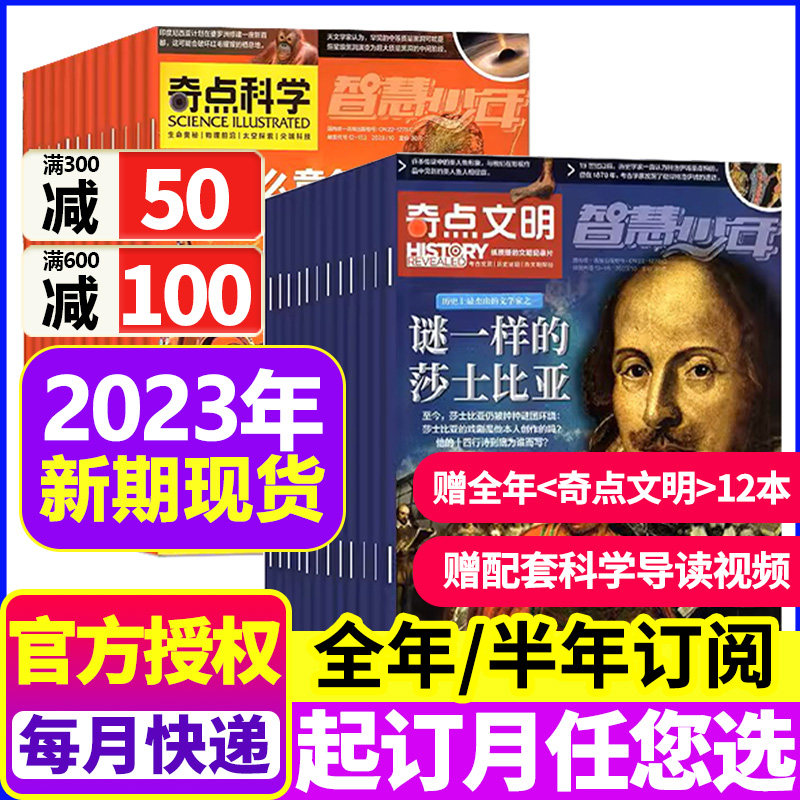 奇点科学杂志2023年1-10月现货【赠视频全/半年订阅】1-12月打包 SCIENCE ILLUSTRATED中文版奇点文明9-18岁青少年中小学生高性价比高么？
