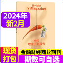 第一财经杂志2024年2月另有2023年可选商业书籍经营管理金融新闻资讯2020过期刊 单本