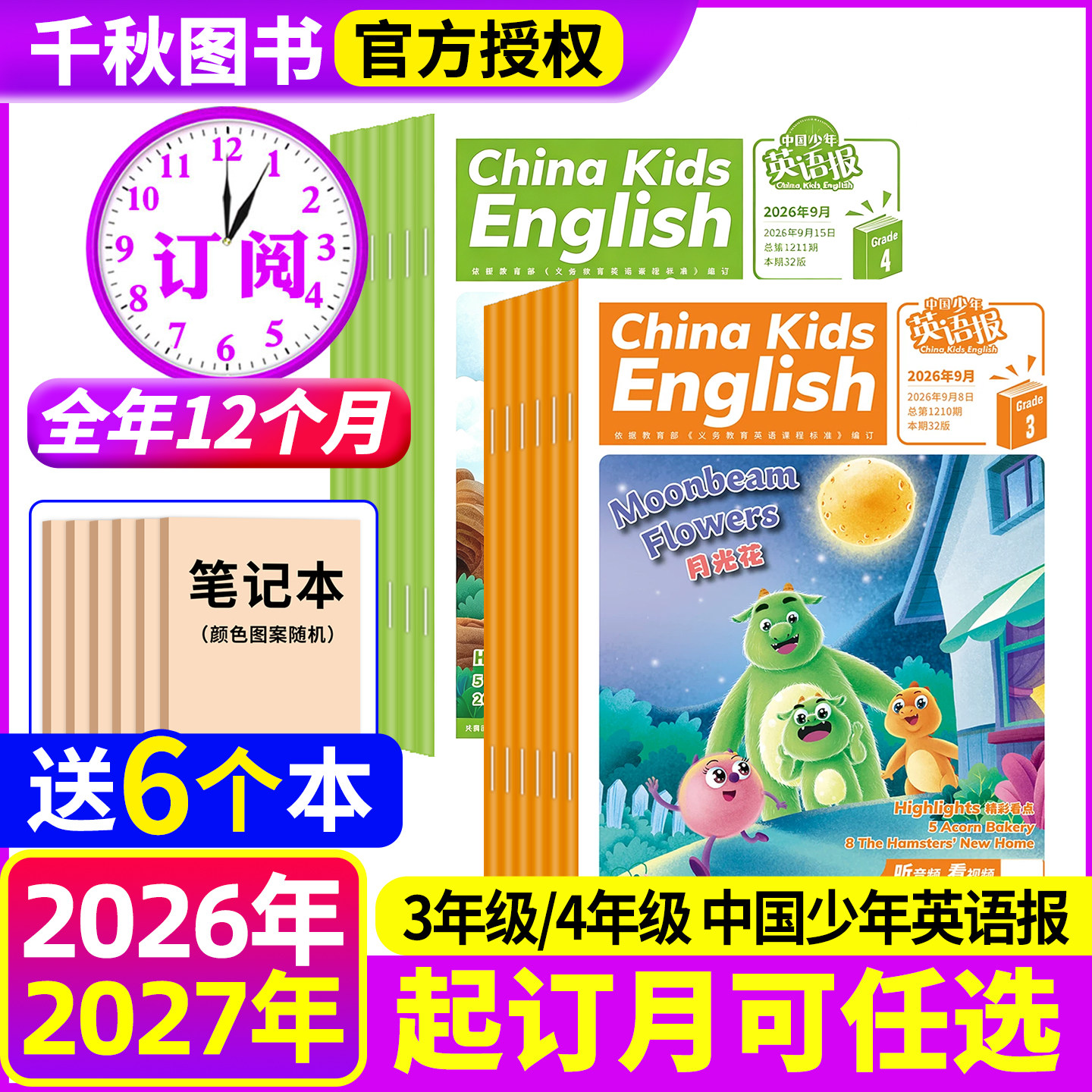 2026年1-9月【送6个本】中国少年英语报3/4年级【全年/半年订阅】2025年珍藏三四年级小学英文双语故事杂志过期刊