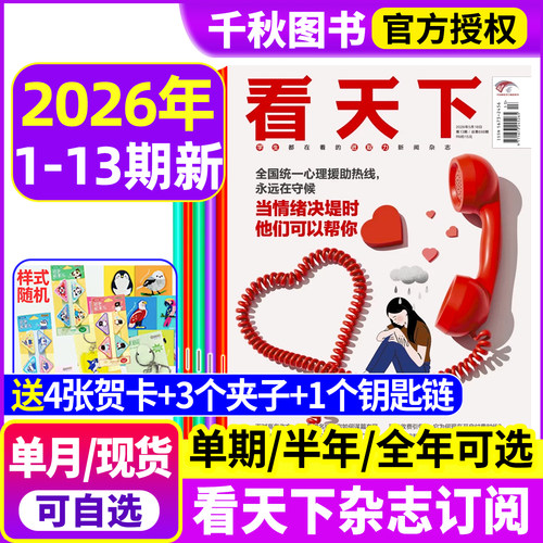 看天下杂志2026年现货订阅赠好礼