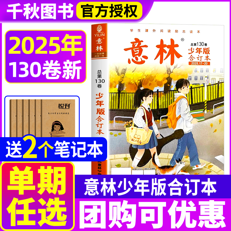 意林少年版合订本杂志
