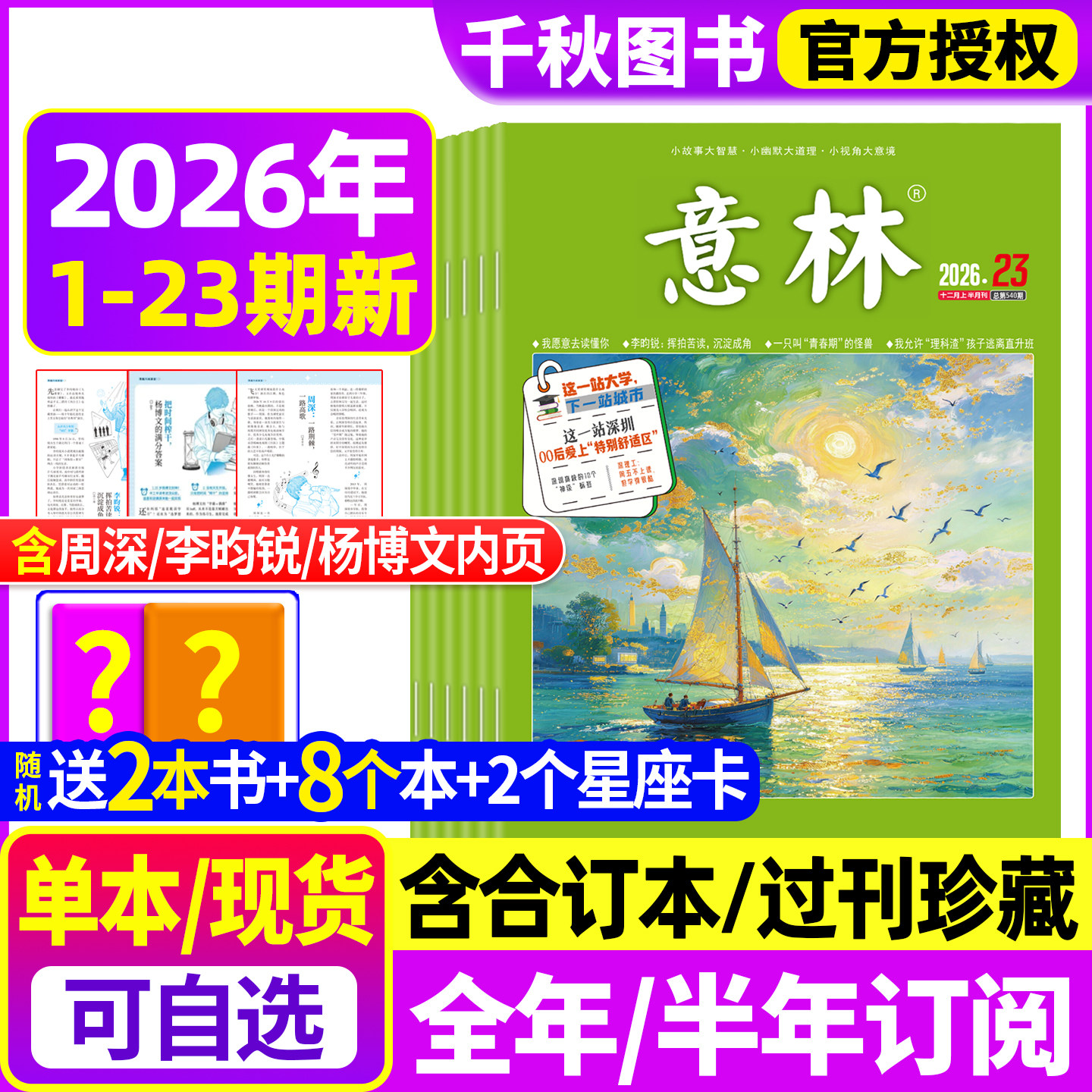 意林杂志2026年1-23期【全年/半年订阅送8个本+2本书】2027年1-12月初高中生版作文素材写作技巧课外阅读合订本读者青年文摘非过刊