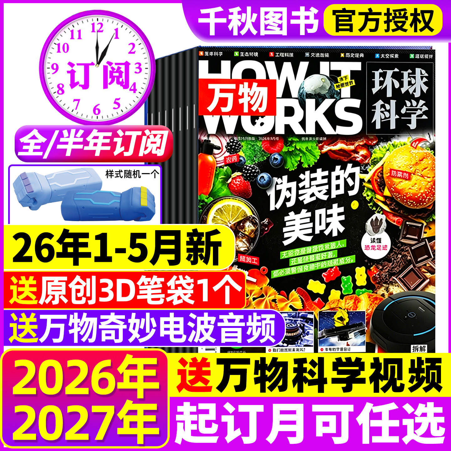 万物杂志2026年【全年/半年订阅赠好礼】2025年1-12月中小学生青少年中文版How it works环球科学科普好奇号意林问天少年2024过刊