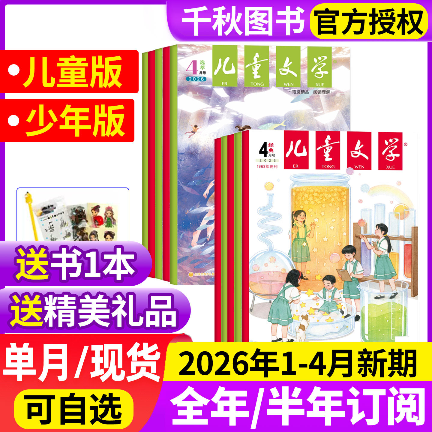 儿童文学少年版儿童版杂志2026年1-4月【全/半年订阅】经典+选萃+小书房3-6年级小学生经典选萃儿童版绘本故事书籍过刊处理