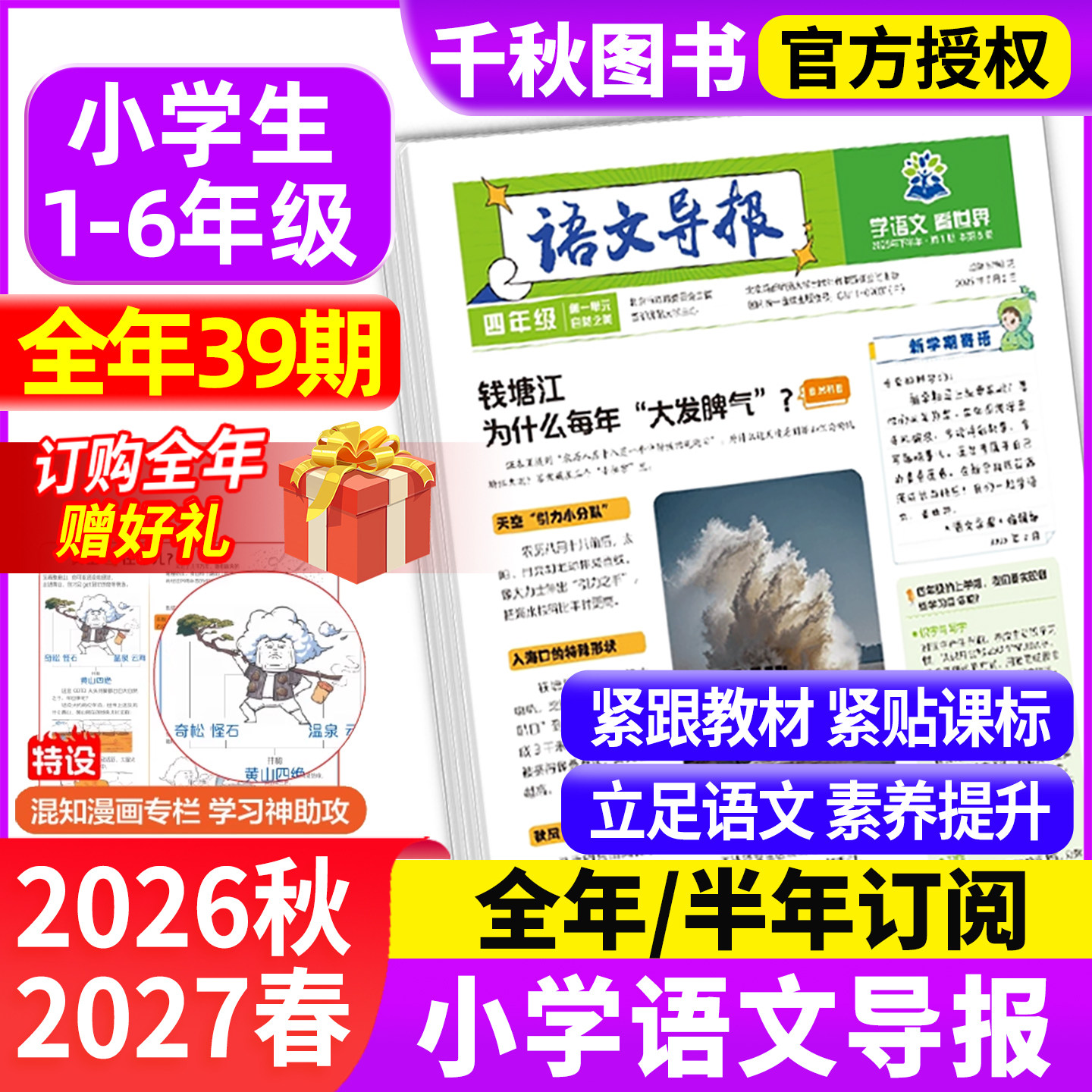 语文导报小学版必刷题2025新版杂志报纸新课标一二三四五六年级上册月发必读全年订阅官方旗舰店期刊订阅征订语文同步阅读混知漫画