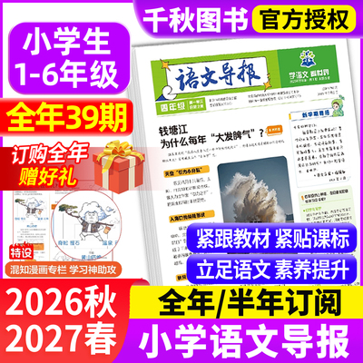 语文导报必刷题2026小学1-6年级