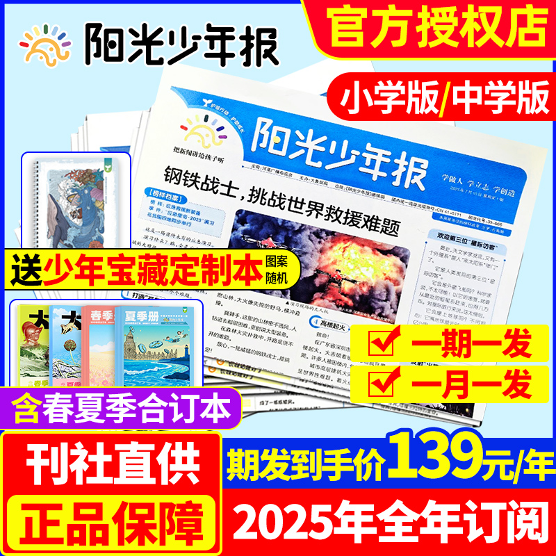 阳光少年报小学版/初中版2025年