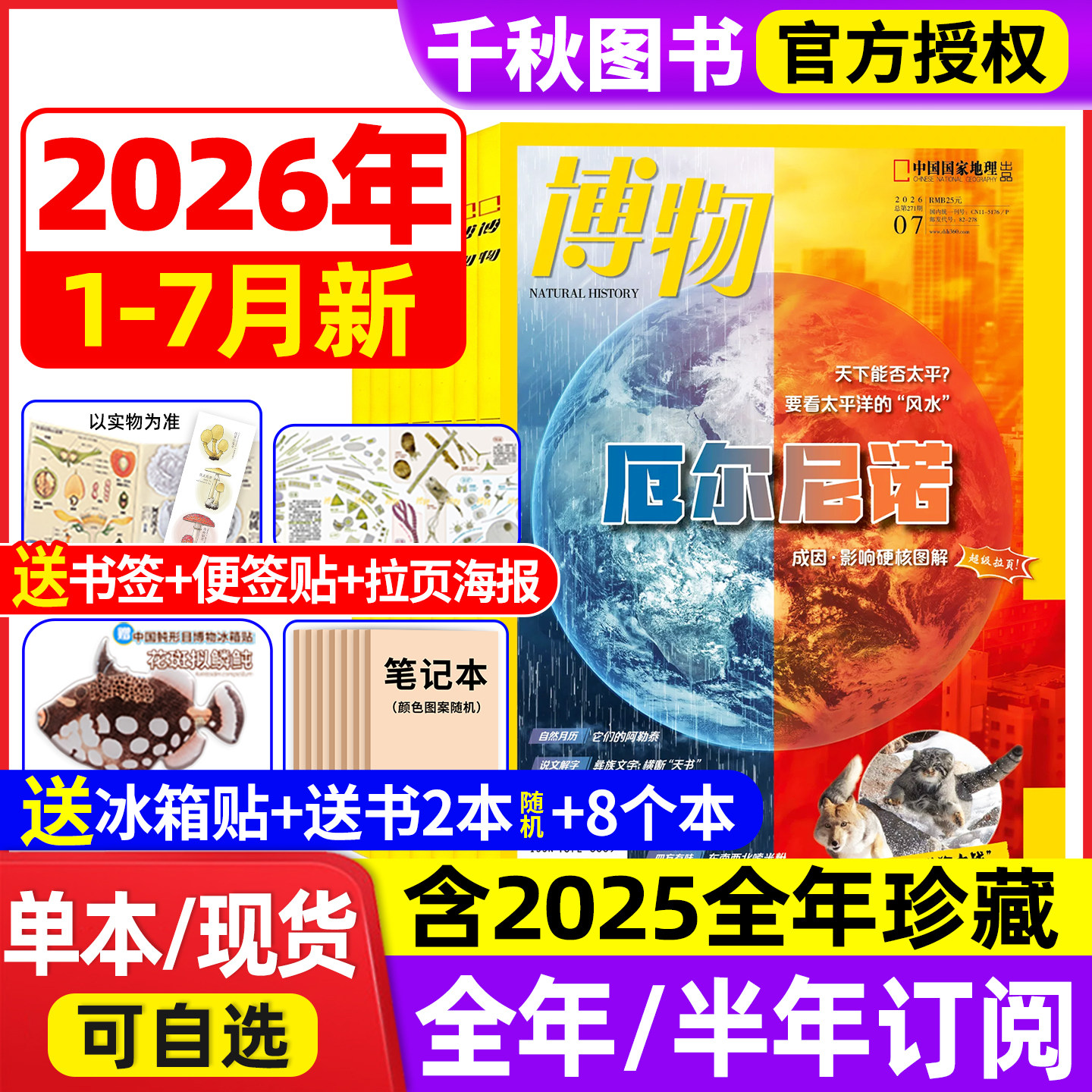 博物杂志2026年1/2月新【送多重好礼全年/半年订阅/增刊】2025年1-12月中国国家地理青少年版意林少年科学万物好奇号科普过刊杂志