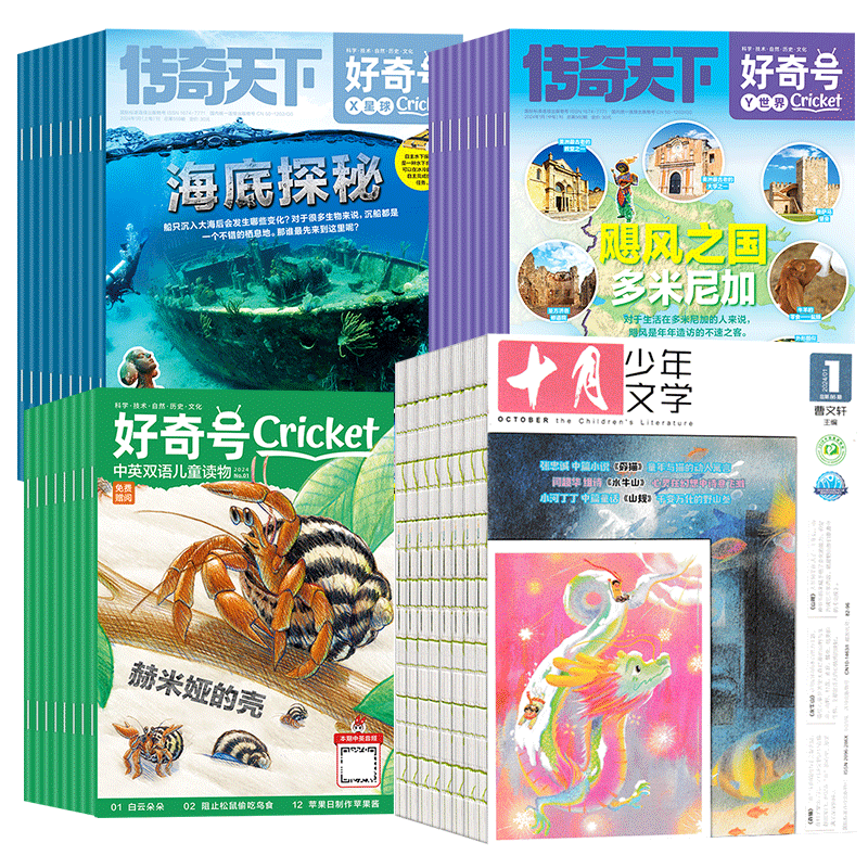 好奇号+十月少年文学杂志