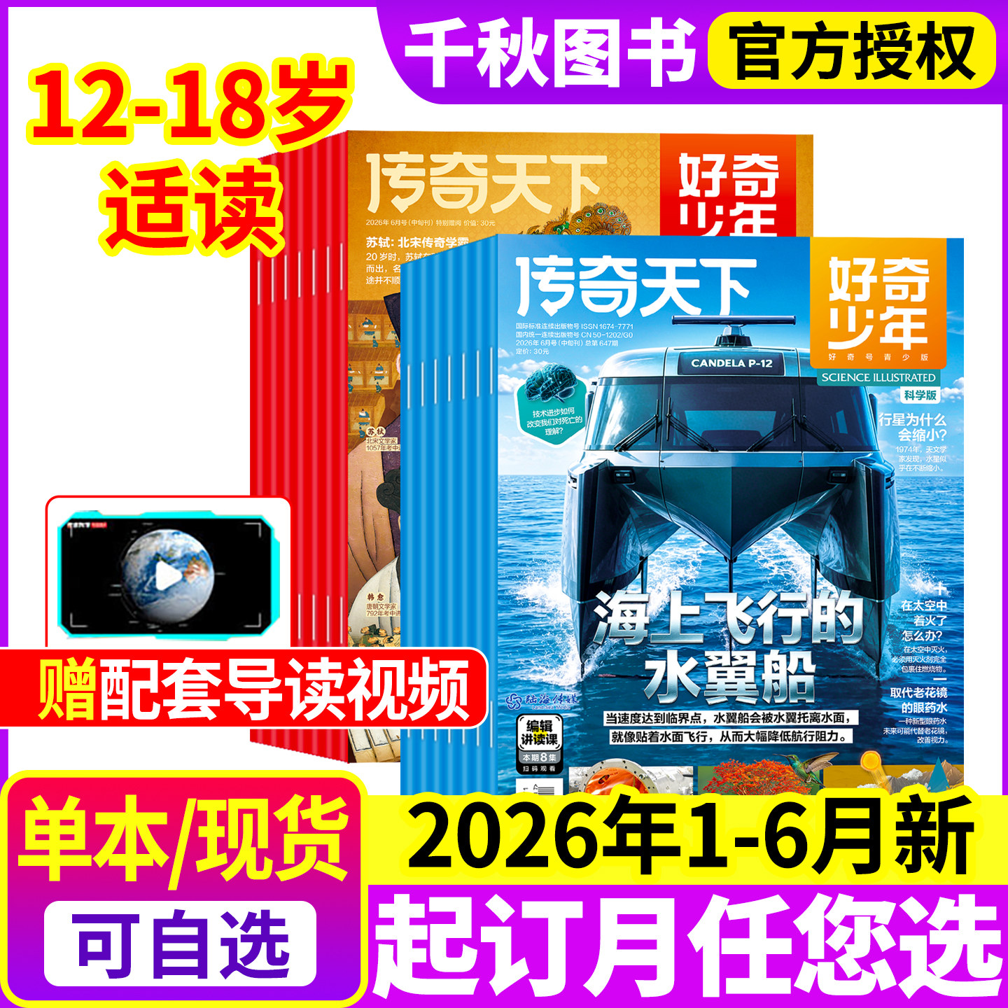 好奇少年杂志2026年1/2月新【全年/半年订阅赠视频】原奇点科学2025年1-12月科学版+历史版12-18岁青少年初中小学生好奇号万物