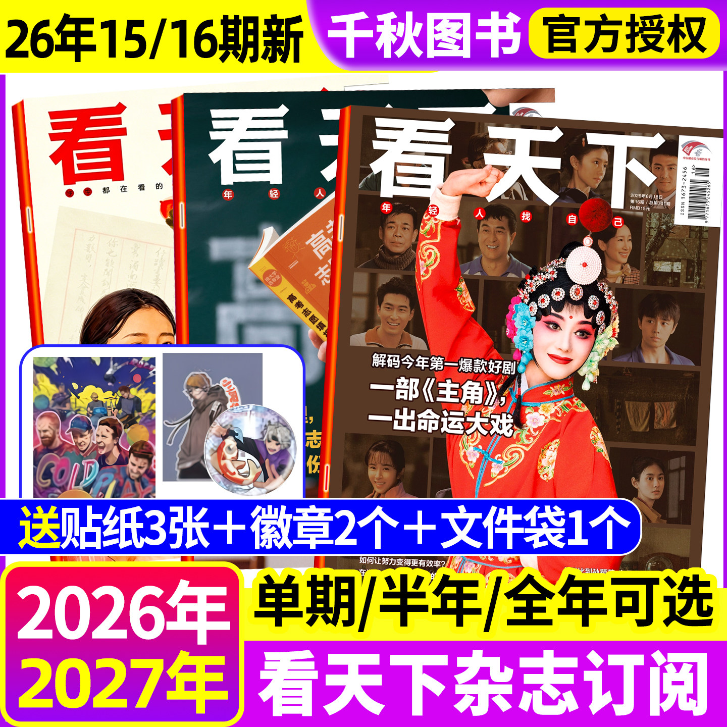 看天下杂志2026年1-5月1-12期新【全年/半年订阅】