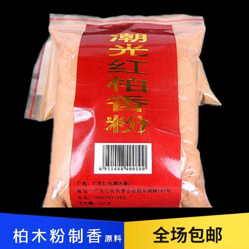 潮光柏木粉制香原料天然香薰熏香料焰口施食火供烟道用上供香推荐