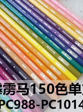 霹雳马彩铅单支PC1013/1014/997/1001/993/988/989/1005单只补色