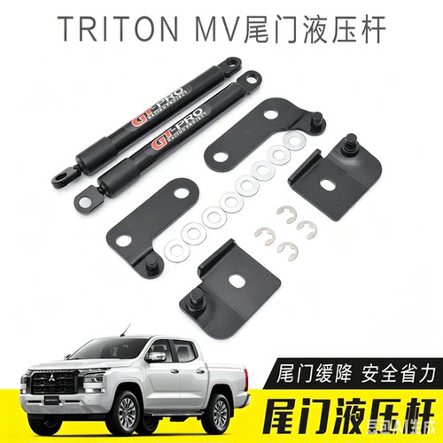 适用于24-25三菱TRITON L200改装尾门液压杆 尾门缓降缓冲阻尼器