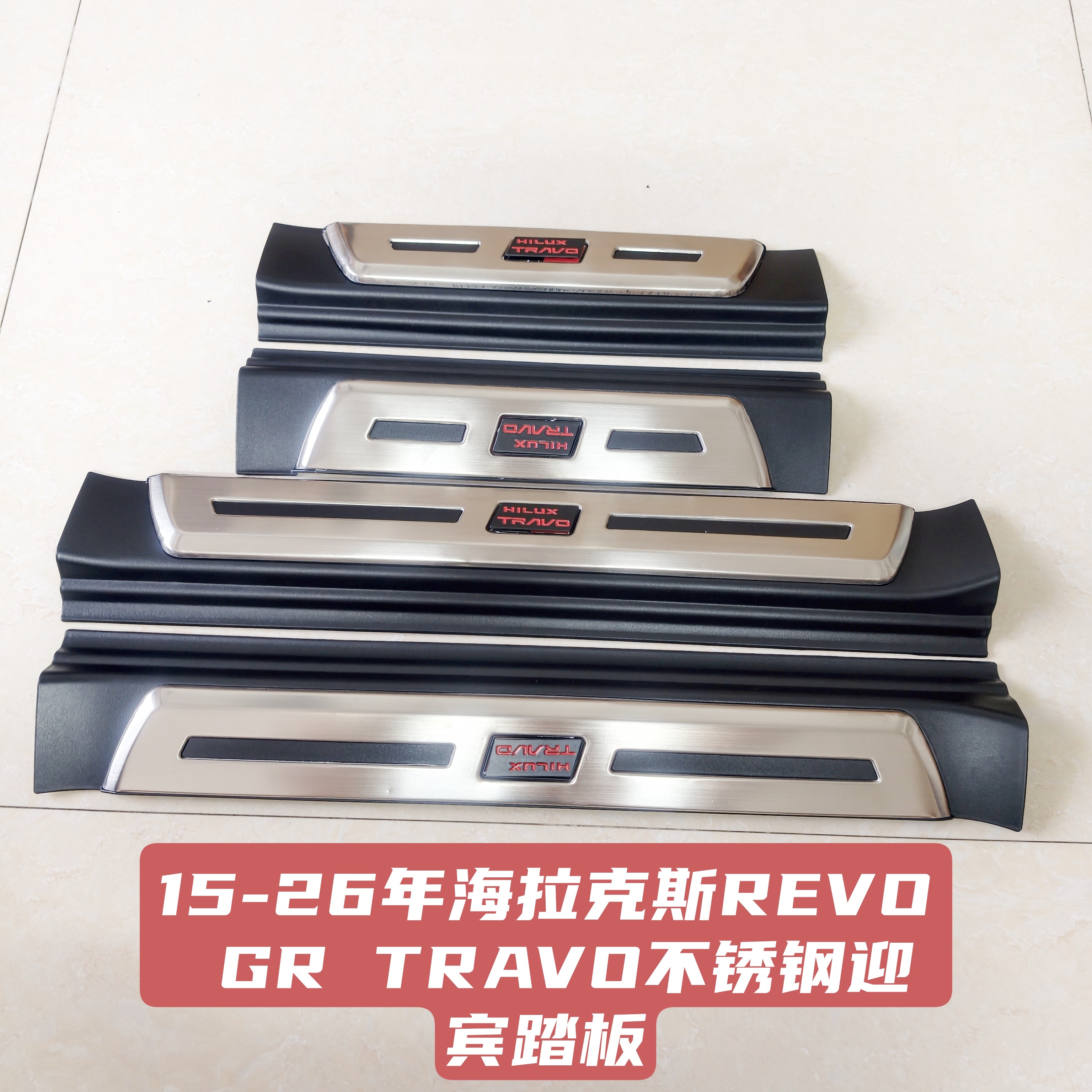 适用15-26年HILUX REVO GR TRAVO改装车门门槛不锈钢迎宾踏板防刮