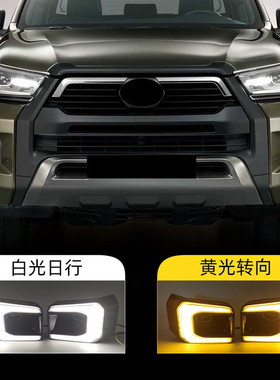 适用于21-25年海拉克斯Hilux REVO改装前杠日行灯雾灯流光转向灯