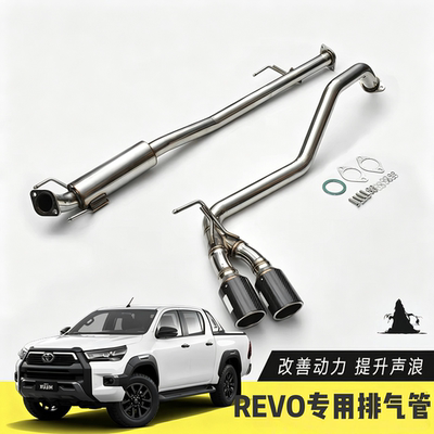 适用于15-26海拉克斯 HILUX REVO ROCCO改装排气管  中尾段排气管