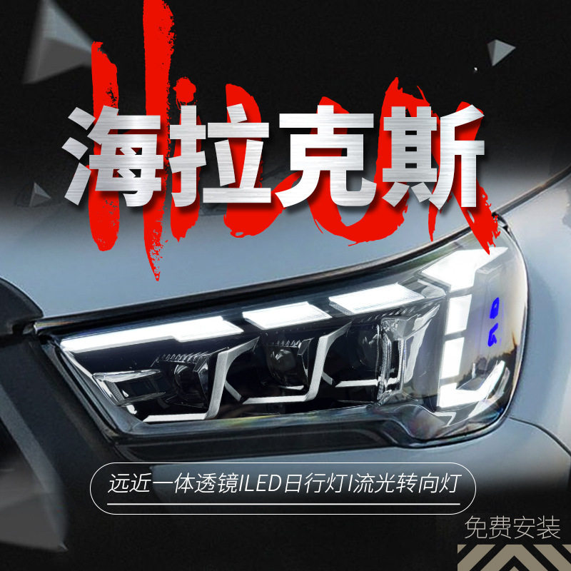 适用于21-24款海拉克斯HILUX REVO大灯总成改装LED日行灯转向灯