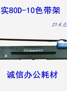 兼容得实80D-10 DS630pro DS610pro 618 AR500pro AR510pro色带架