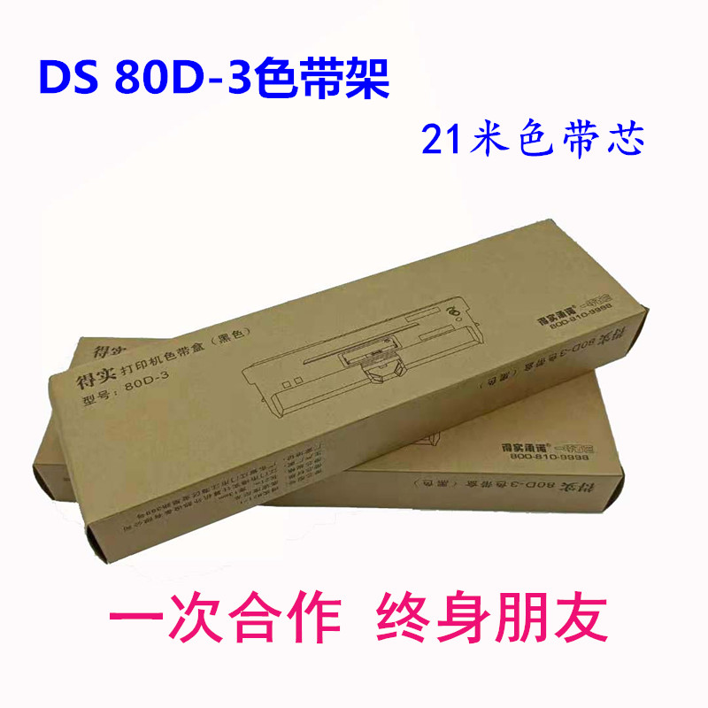 AISINO航天 SK820 SK830 SK820II TY820 爱信诺80A-3 色带架