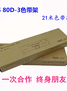 AISINO航天 SK820 SK830 SK820II TY820 爱信诺80A-3 色带架