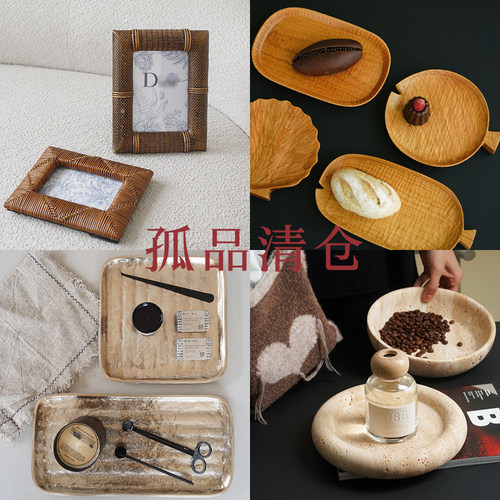 【清仓捡漏】限量特惠样品/孤品/二级品 收纳托盘首饰盘等装饰品