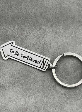 To Be Continued未完待续JOJO的奇妙冒险箭头钥匙扣