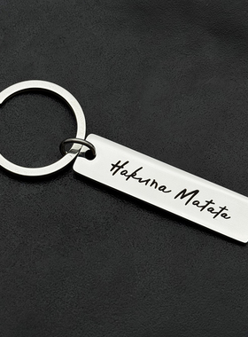 Hakuna Matata 无忧无虑梦想成真 钥匙扣挂件小众高颜值简约礼物