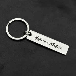 钥匙扣挂件小众高颜值简约礼物 无忧无虑梦想成真 Hakuna Matata