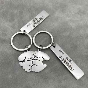 那个我想小狗贴贴 钥匙扣情侣闺蜜款书包钥匙挂件可定制一对语录