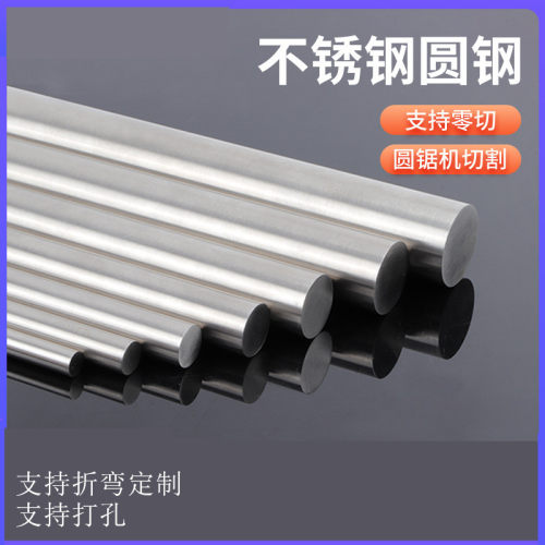 定制316L不锈钢光亮实心圆钢