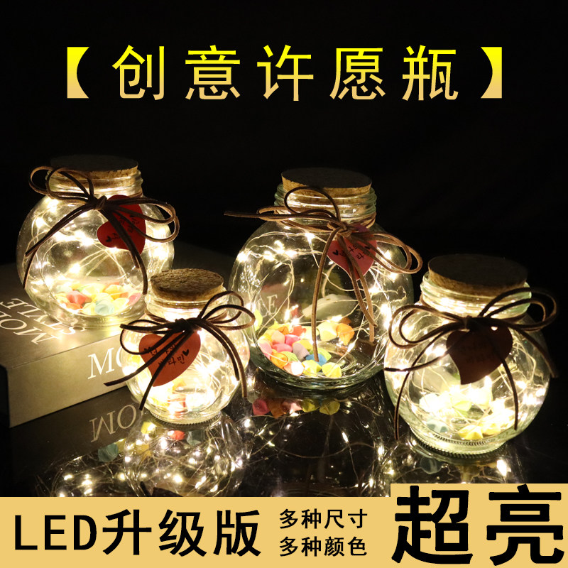 led灯许愿瓶创意星星瓶子玻璃夜光折纸幸运星520表白毕业生日礼物