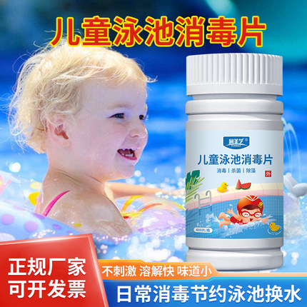 家庭游泳池消毒片含氯片速溶温泉消毒杀菌家用儿童泳池专用消毒片