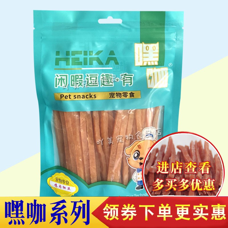 嘿咖寵物零食雞肉切絲買二送一
