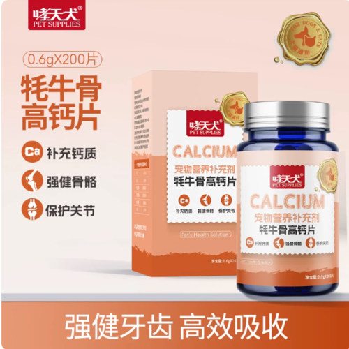 哮天犬耗牛骨高钙片宠物营养补充