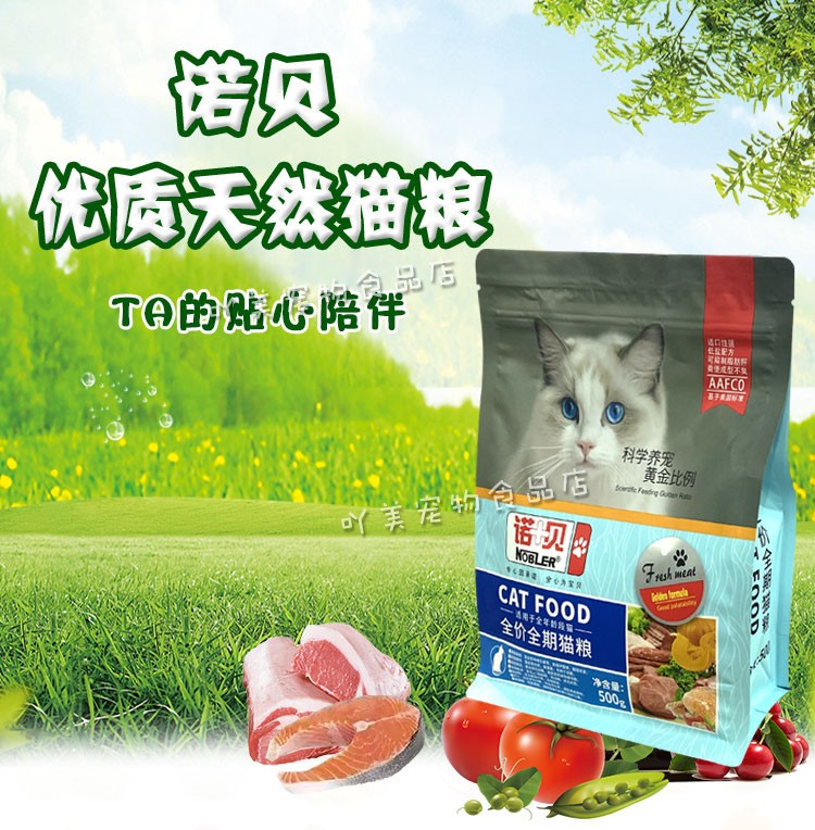 诺贝猫粮全阶段三文鱼牛肉500g
