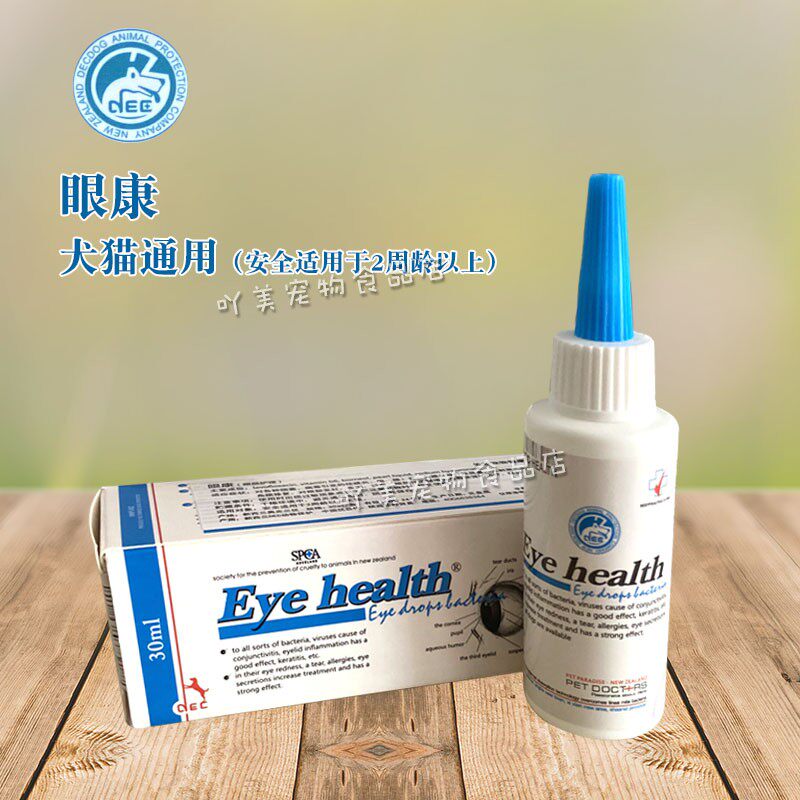 宠物眼康 眼部细菌感染滴剂eye health犬猫通用减少泪痕 分泌物