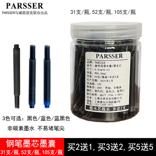 威联派克钢笔用墨囊墨胆墨水芯