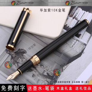 官方正品毕加索10K金笔钢笔82拿波里纯黑金夹墨水笔商务高档金笔男女办公练字签名笔送朋友领导教师生日礼物