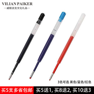 买5送1 威联派克塑料杆圆珠笔笔芯 原子笔笔芯 中性笔芯替芯 旋转按压替换芯 水性中性芯  黑色蓝色红色