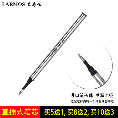 兰马仕直插式通用笔芯买5送1