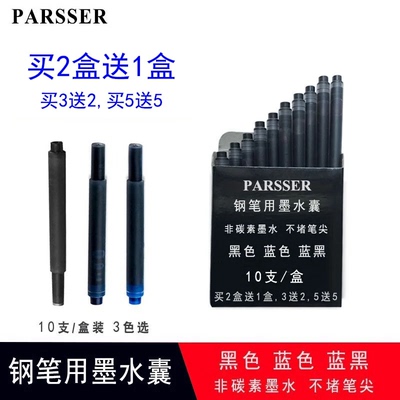 买2送1钢笔墨芯适配威联派克