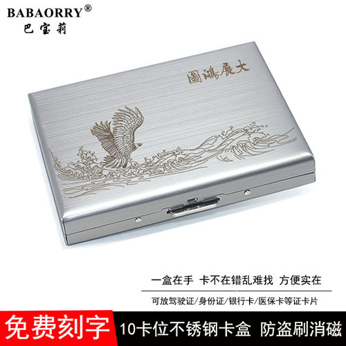 巴宝莉不锈钢卡包卡盒防盗刷消磁