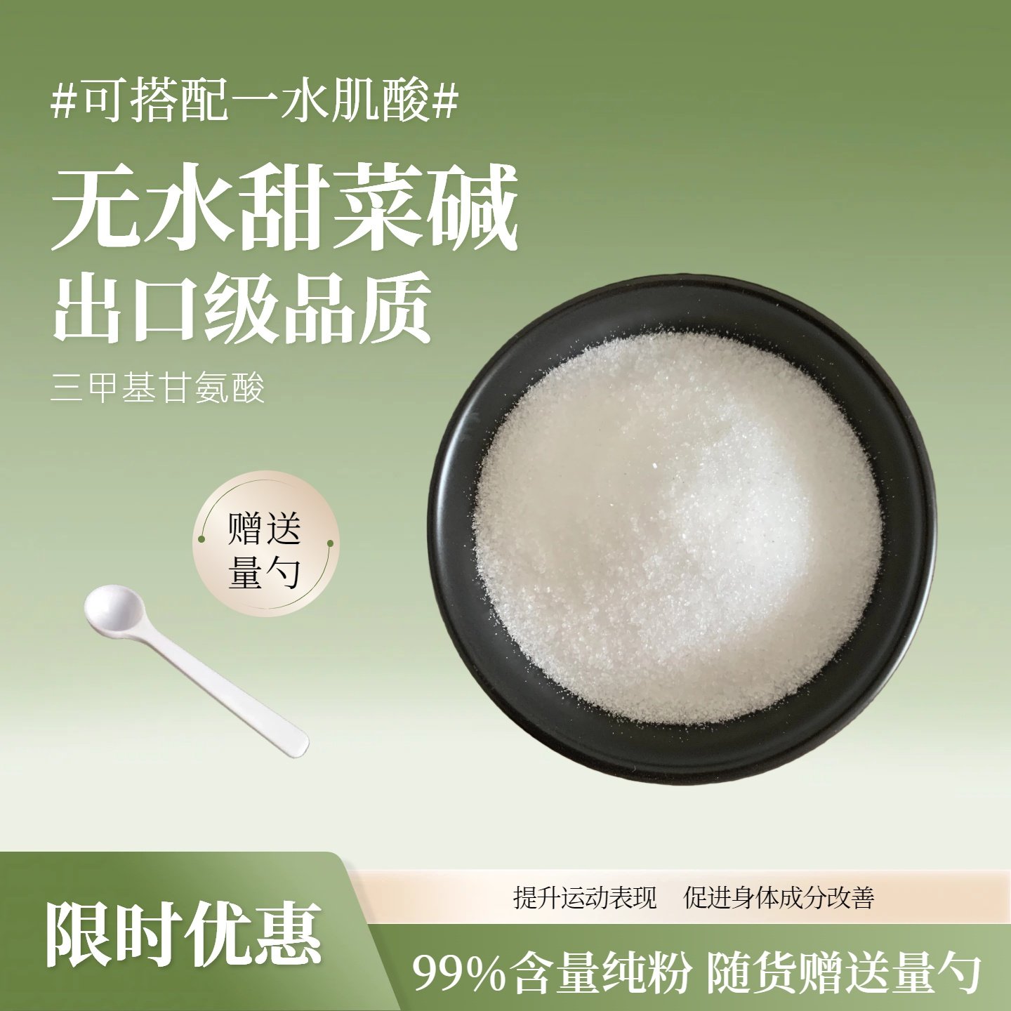 无水甜菜碱出口级食品级TMG三甲基甘氨酸纯度99%原料甜菜根粉甲基