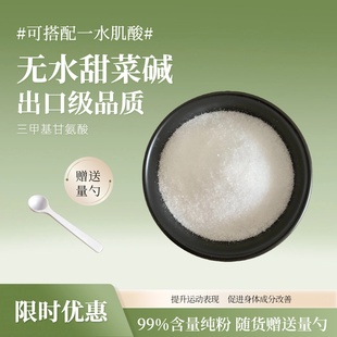 无水甜菜碱出口级食品级TMG三甲基甘氨酸纯度99%原料甜菜根粉甲基