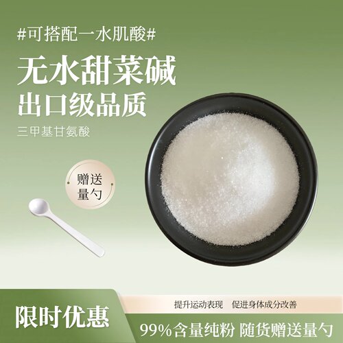 正品！无水甜菜碱粉99%含量原料