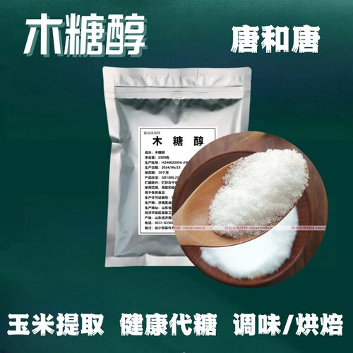 食品级木糖醇健康唐和唐