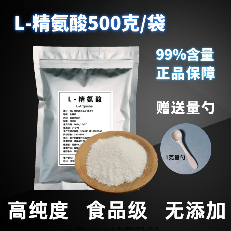 L-精氨酸粉500g健身一氧化氮l-arginine可搭配瓜氨酸包邮食品级