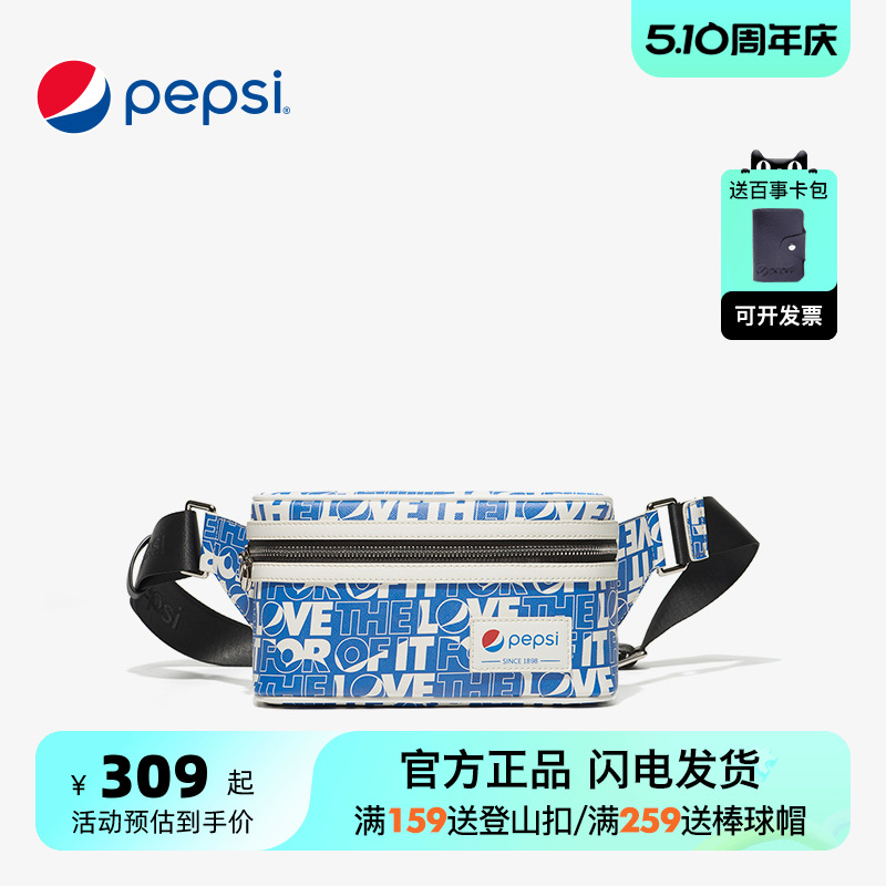 Pepsi百事腰包潮流百搭挎包