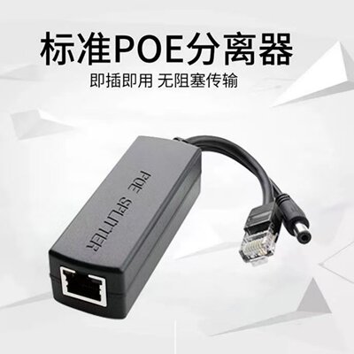 POE分离器显示适配器收发器电源